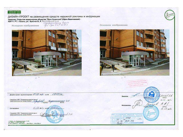 Согласование дизайн проекта вывески