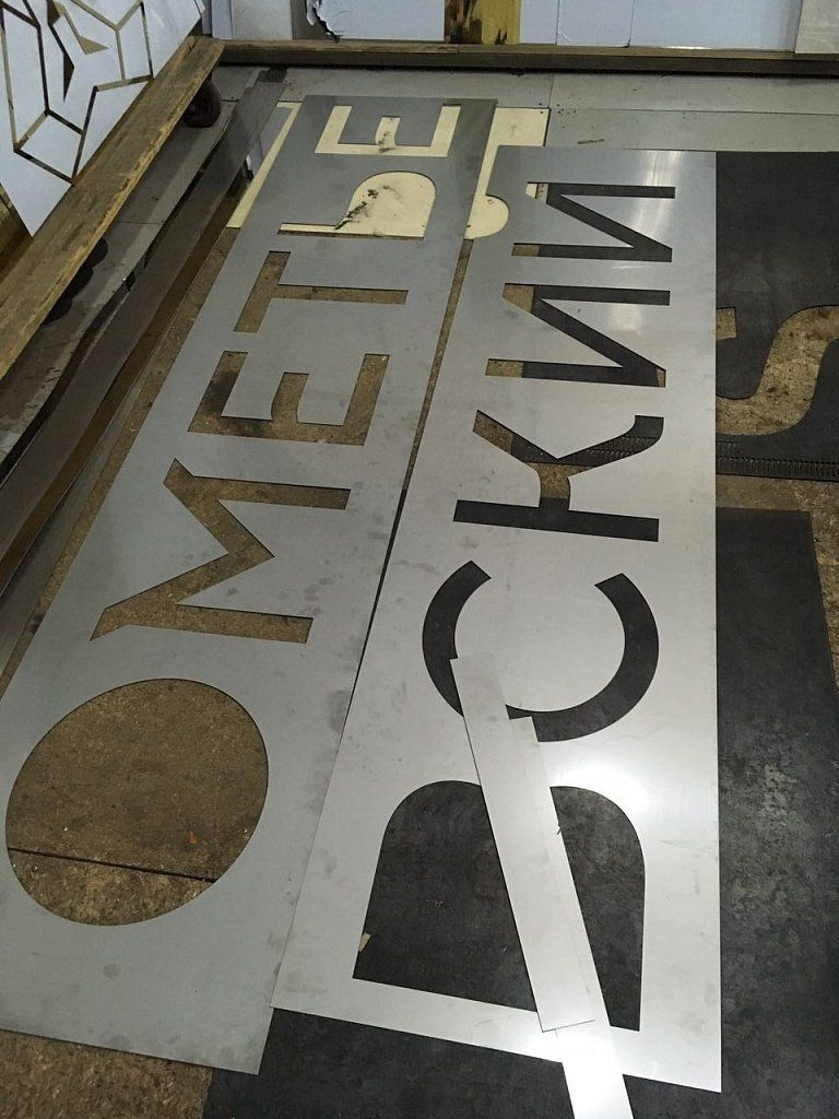 Заготовки для изготовления букв из металла