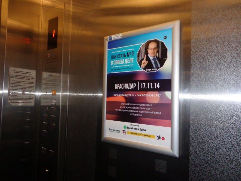 Рамка для рекламы в лифте