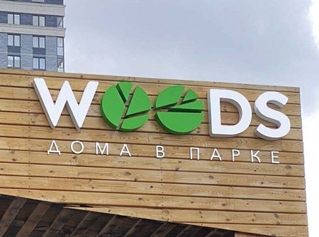 Изменения в рекламе о вывесках ЖК с 1 марта 2026