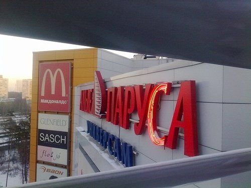 Ремонт вывески объемные буквы для гипермаркета