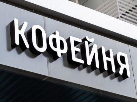 Вывески 1 марта 2026