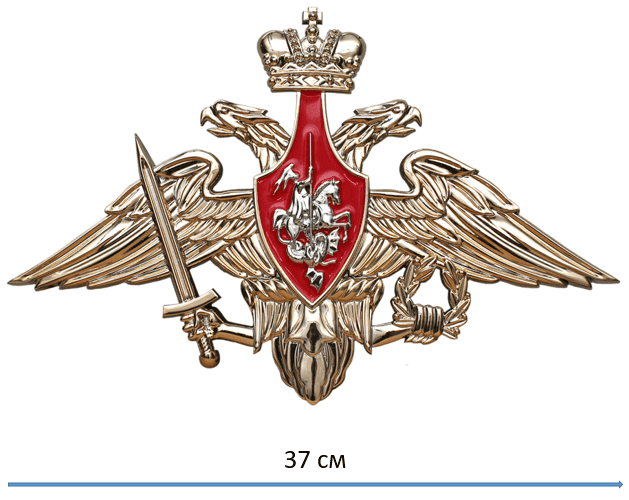 Эмблема ВС РФ 37 см