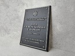 Информационная надпись из литого алюминия 1