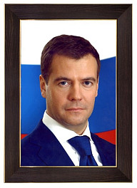 Портрет премьер-министра РФ Медведева Д. А.