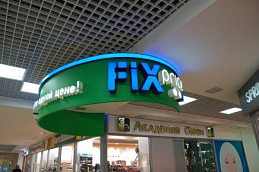 Изготовление рекламной вывески для магазина "Fix Price". Фриз и объемные световые буквы.
