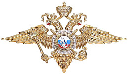 Эмблема Министерства внутренних дел (МВД) России