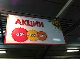 Рекламный мобайл "Акции"