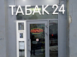 Вывеска для магазина своими руками ТАБАК 24