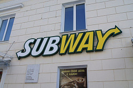 Изготовление рекламной вывески для кафе-ресторана "Subway" из объемных световых букв.
