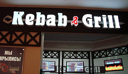 Вывеска для ресторана Kebab & Grill