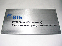 Табличка из дюрали для банка