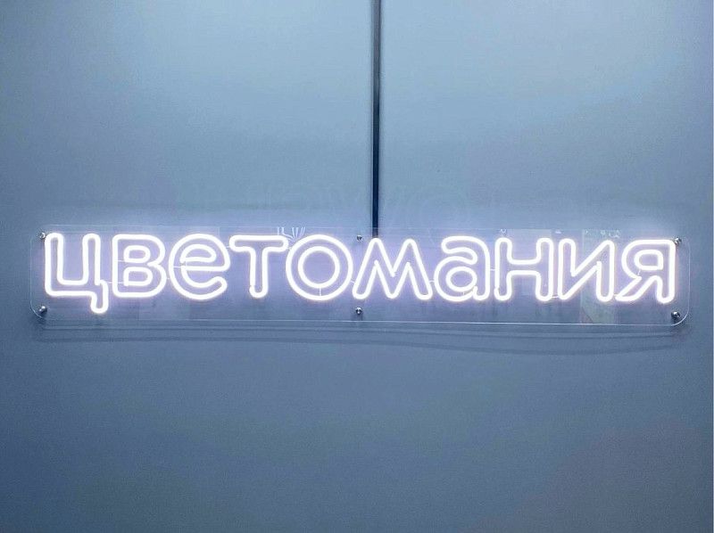 Неоновый светильник из гибкого неона для магазина цветов