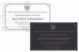 Проект и согласование информационной надписи на объект культурного наследия