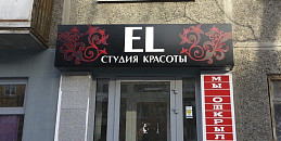Вывеска для салона красоты