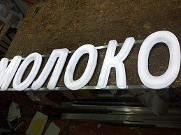 Готовая световая вывеска Молоко 13974 руб. Вывеска для магазина