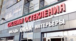 Объемные буквы для стрительного магазина окона, фасады и интерьеры