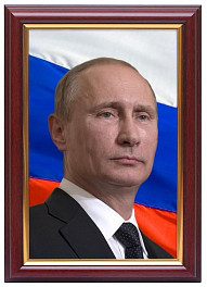 Портрет Президента РФ Путина В.В.