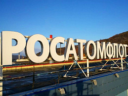 Рекламная крышная установка "Росатомфлот"