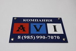 Табличка из пластика "AVI"