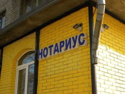 Нотариусу тоже нужна вывеска. Высеска НОТАРИУС из объемных световых букв.