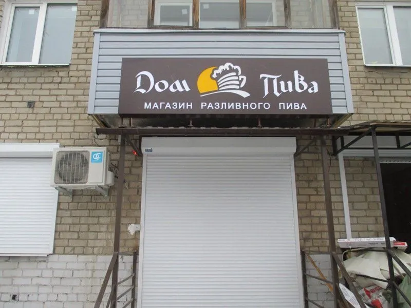 Световой короб для магазина разливного пива