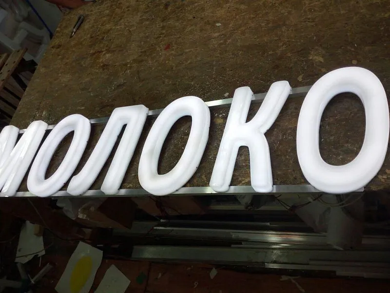 Готовая световая вывеска Молоко 13974 руб. Вывеска для магазина | Цена ...