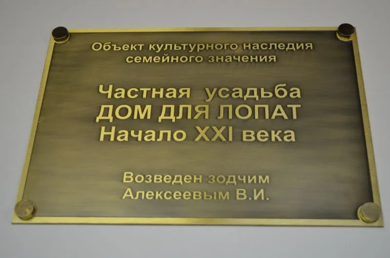 Табличка из латуни
