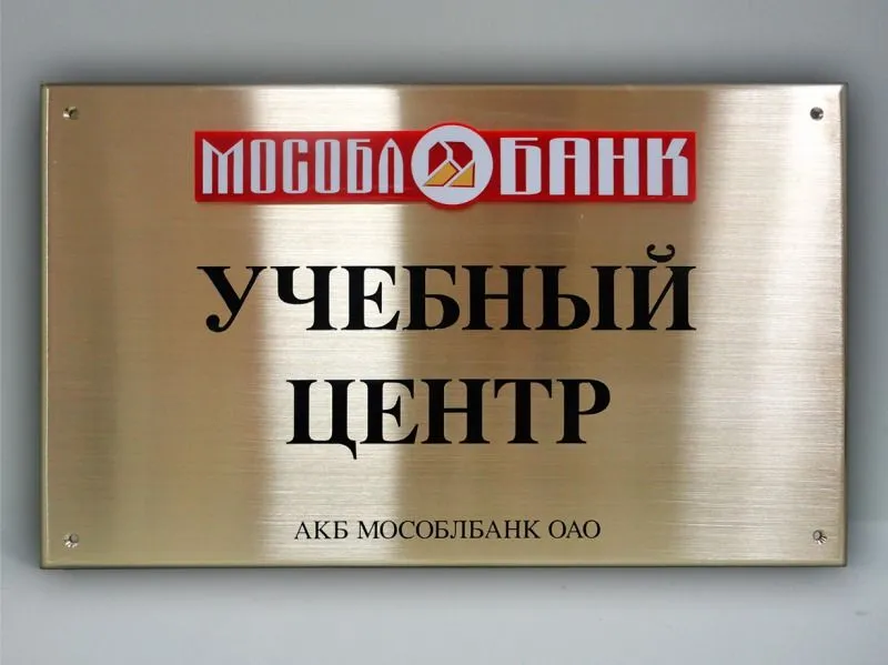 Табличка из латуни