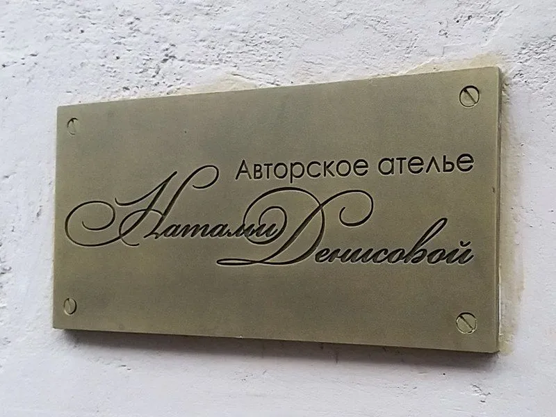 Табличка из латуни