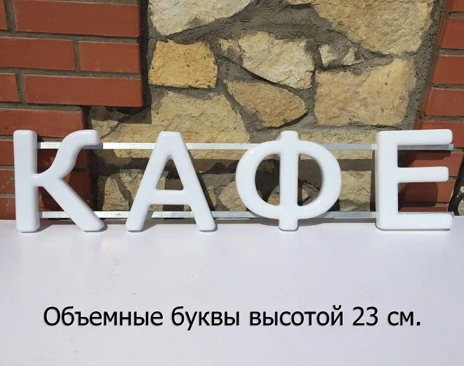 Объемные буквы с подсветкой: делайте выбор правильно