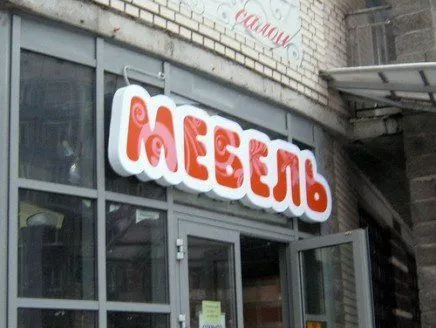 Световой короб для салона мебели