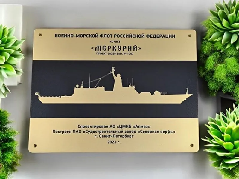 Табличка из латуни