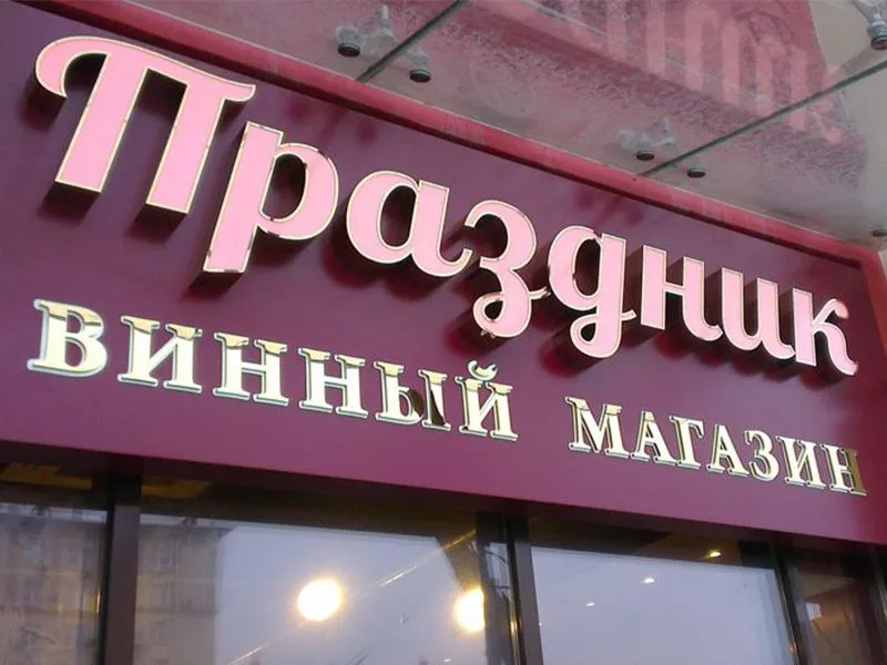 Объемные буквы из нержавеющей стали