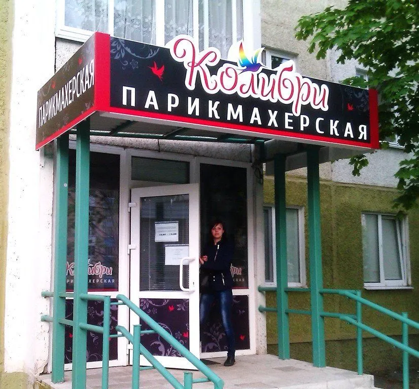парикмахерская вид снаружи