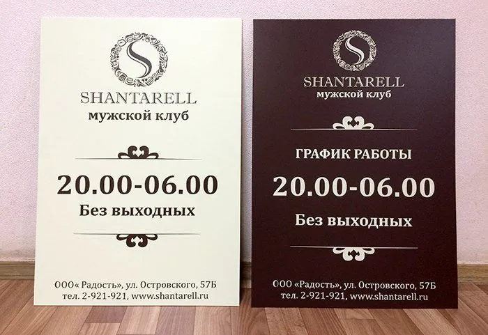 Информационная режимная табличка