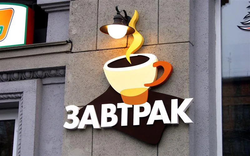 Вывеска кафе. Правильный выбор цвета вывески