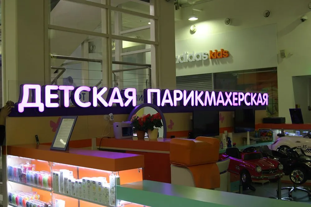 Объемные буквы для детской парикмахерской