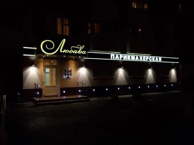 Вывеска парикмахерской ночью с подсветкой