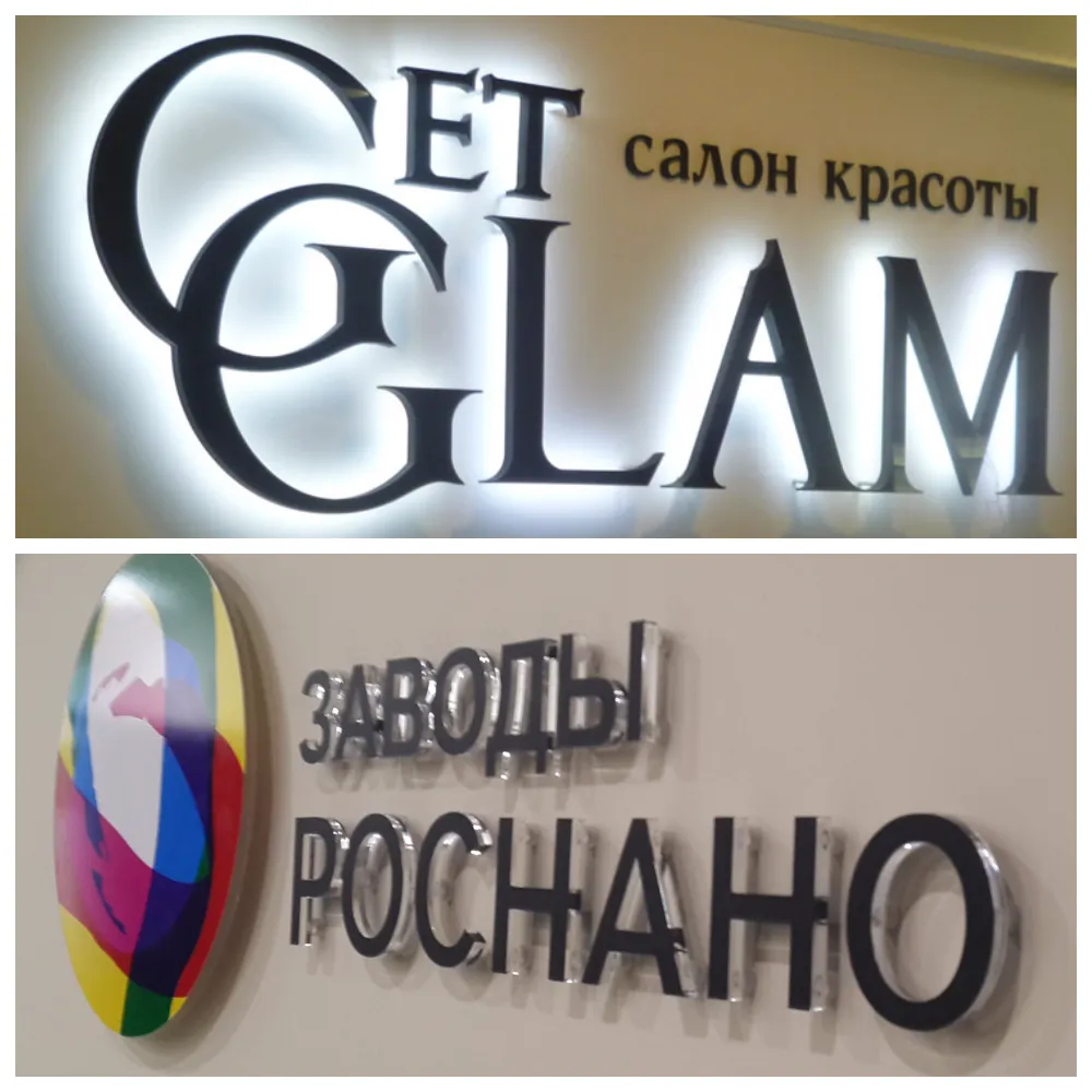 Псевдообъемные буквы из пластика