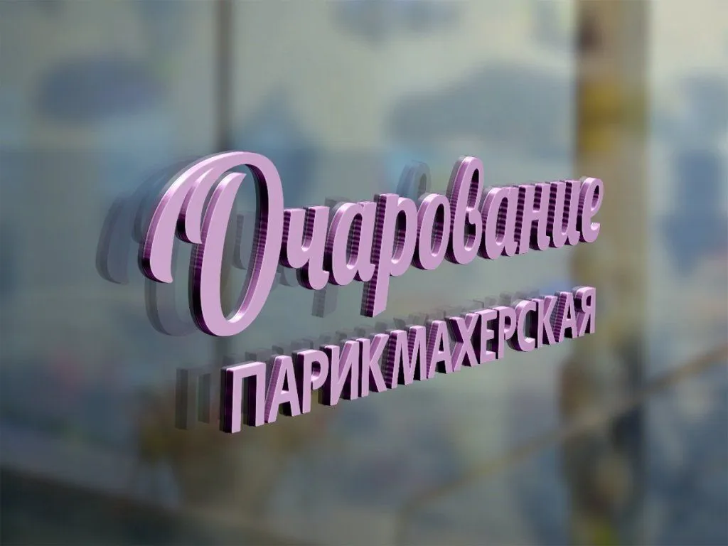 Вывеска парикмахерской на стекле
